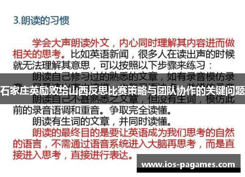 石家庄英励败给山西反思比赛策略与团队协作的关键问题 石家庄英励败给山西反思比赛策略与团队协作的关键问题