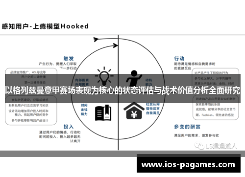 以格列兹曼意甲赛场表现为核心的状态评估与战术价值分析全面研究 以格列兹曼意甲赛场表现为核心的状态评估与战术价值分析全面研究