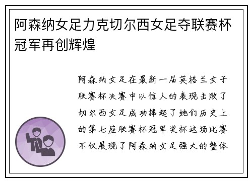 阿森纳女足力克切尔西女足夺联赛杯冠军再创辉煌