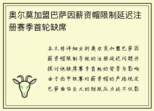 奥尔莫加盟巴萨因薪资帽限制延迟注册赛季首轮缺席