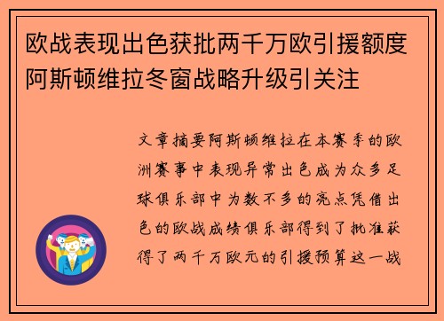 欧战表现出色获批两千万欧引援额度阿斯顿维拉冬窗战略升级引关注