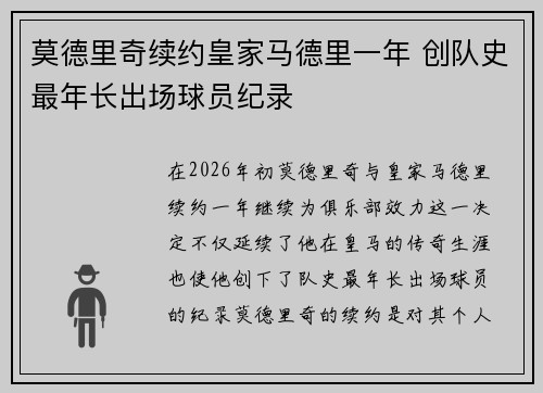 莫德里奇续约皇家马德里一年 创队史最年长出场球员纪录 莫德里奇续约皇家马德里一年 创队史最年长出场球员纪录